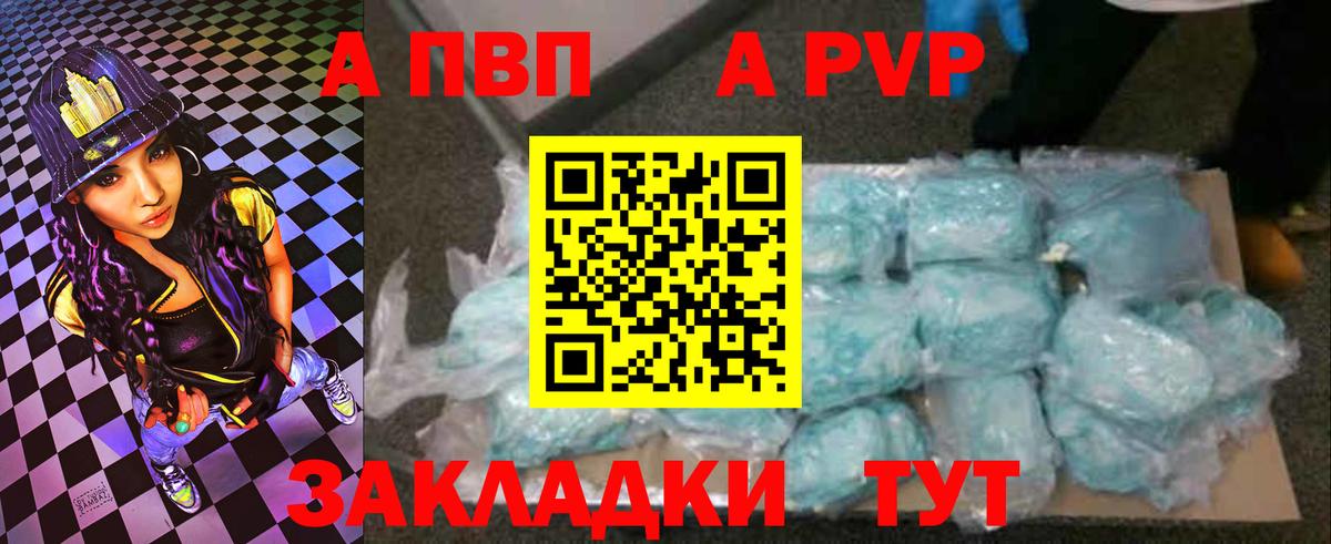 Альфа ПВП Crystall Улан-Удэ