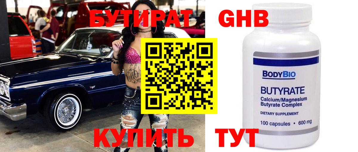Бутират жидкий экстази Улан-Удэ