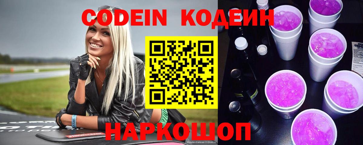 Кодеиновый сироп Lean напиток Lean (лин)  Вход с VPN  Улан-Удэ 