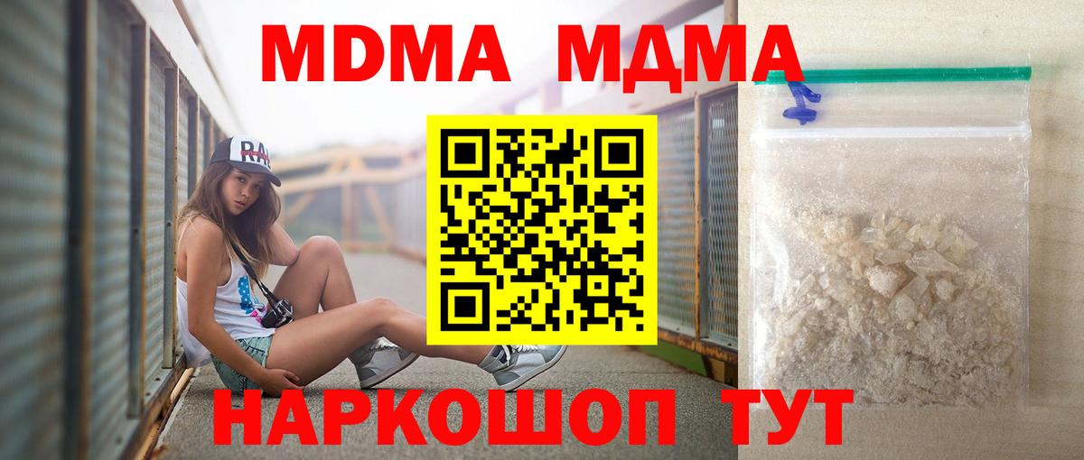 МДМА  Вход с VPN  Улан-Удэ  MDMA молли  MDMA crystal 