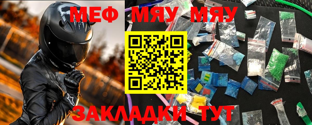 МЕФ 4 MMC  МЕФ  МЯУ-МЯУ  Улан-Удэ  Вход с VPN  МЯУ-МЯУ mephedrone 